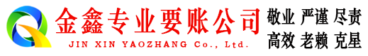 米易要账公司